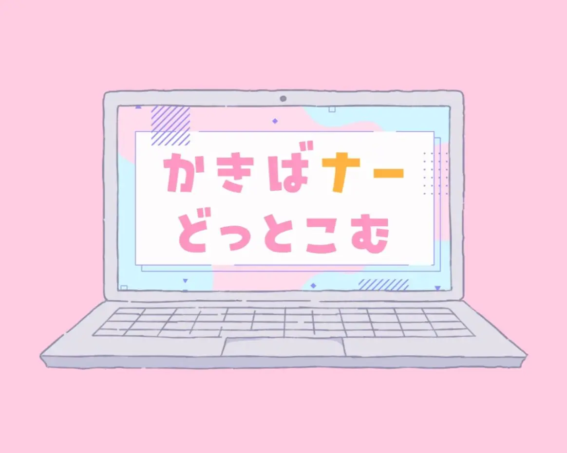 かきばナーどっとこむ